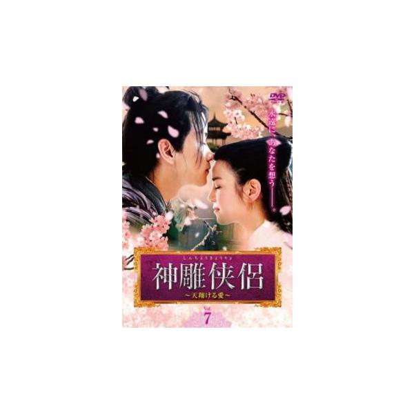 5000円以上送料無料の対象商品です。 爆買【バーゲン】(監督) リー・フイジュー (出演) チェン・シャオ、ミシェル・チェン、チェン・グオリン、ヤン・ミンナー、レイチェル・マオ (ジャンル) 洋画 海外ＴＶ 中国ドラマ ラブストーリ 史劇...