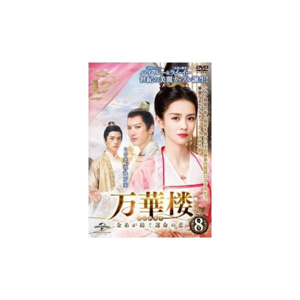 5000円以上送料無料の対象商品です。 爆買【バーゲン】(監督) チウ・ユー (出演) バイ・ルー、ライ・イー、ファン・イールン、ジャイ・ズールー、スン・イーファン、ホウ・ペイシャン (ジャンル) 洋画 海外ＴＶ 中国ドラマ ラブストーリ ...