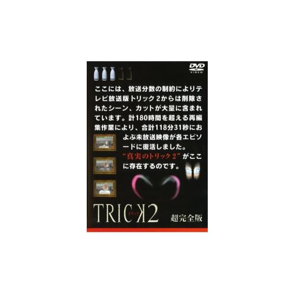 5000円以上送料無料の対象商品です。 爆買【バーゲン】(監督) 堤幸彦 (出演) 仲間由紀恵(山田奈緒子)、阿部寛(上田次郎)、生瀬勝久(矢部謙三)、大島蓉子(池田ハル)、野際陽子(山田里見)、前原一輝(石原達也)、アベディン・モハメッド...