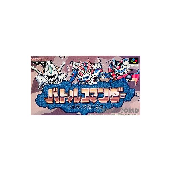 『中古即納』{箱説明書なし}{SFC} バトルコマンダー 八武衆、修羅の兵法 バンプレスト (19911229)