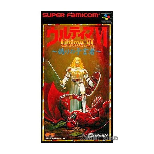 『中古即納』{箱説明書なし}{SFC} ウルティマVI 偽りの予言者(Ultima 6: The False Prophet) ポニーキャニオン (19920403)