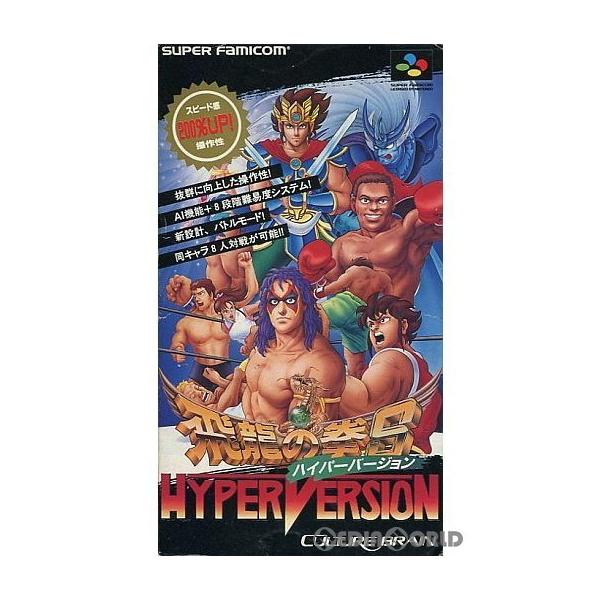 スーパーファミコンソフト 飛龍の拳S ハイパーバージョン