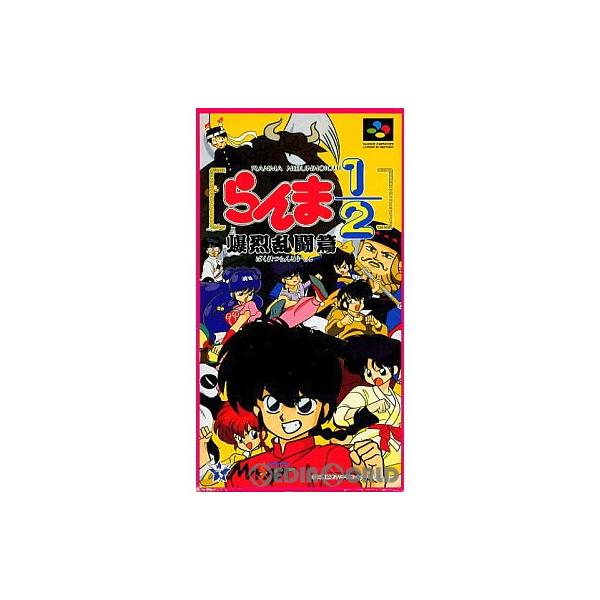 中古即納』{SFC} らんま1/2 爆烈乱闘篇 メサイヤ (19921225