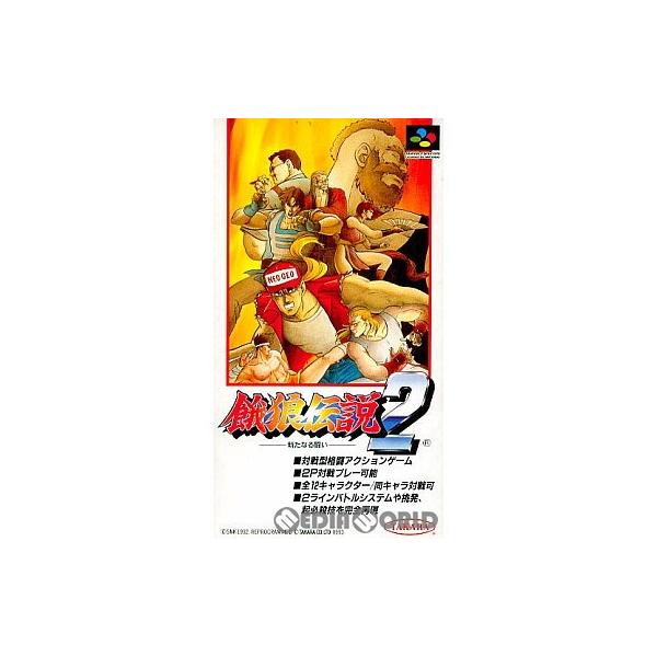 餓狼伝説2/スーパーファミコン