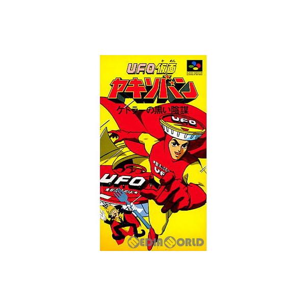 UFO仮面ヤキソバン ケトラーの黒い陰謀/スーパーファミコン /箱・説明書あり