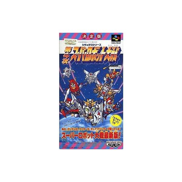 スーパーファミコン 第4次スーパーロボット大戦 箱無し、説明書無し