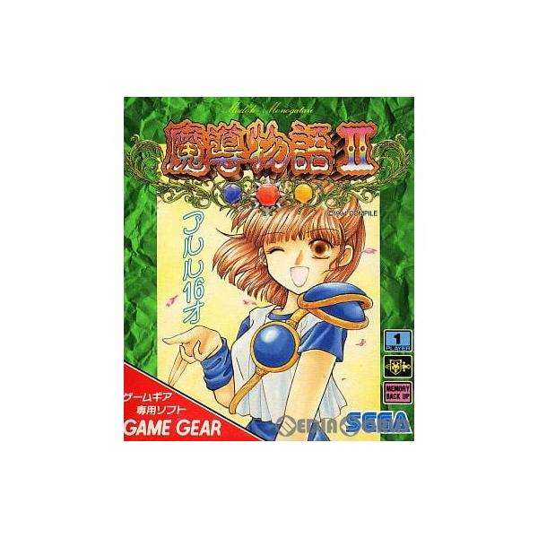 魔導物語２