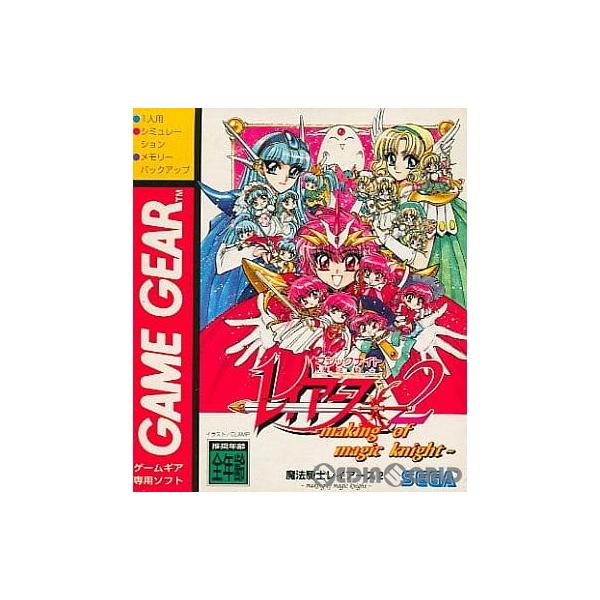 魔法騎士レイアース2/ゲームギア /中古/箱・説明書あり