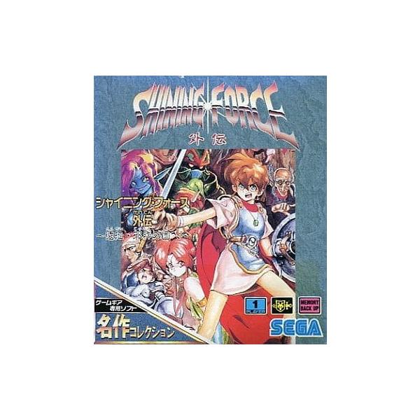 ゲームギアソフト シャイニングフォース外伝 名作コレクション