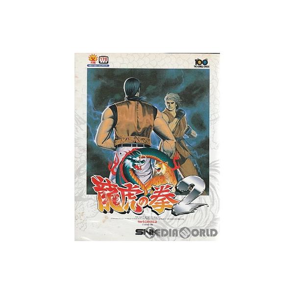 『中古即納』{NG} 龍虎の拳2(ART OF FIGHTING 2)(ROMカートリッジ/ロムカセット) SNK(エスエヌケイ) (19940311)