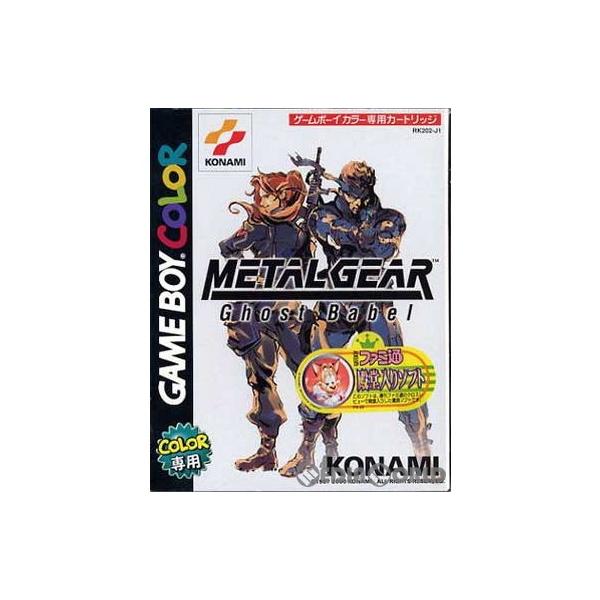 『中古即納』{箱説明書なし}{GBC} メタルギア ゴーストバベル(Ghost Babel) コナミ (20000427)