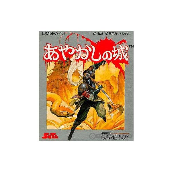 『中古即納』{箱説明書なし}{GB} あやかしの城 セタ (19900525)