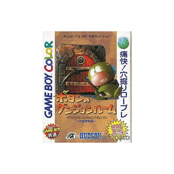 B★ポヨンのダンジョンルーム★ゲームボーイソフト