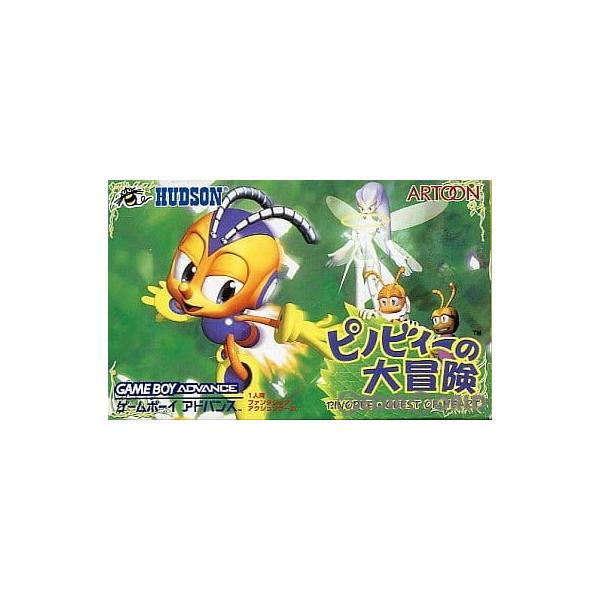 『中古即納』{GBA} ピノビィーの大冒険 ハドソン (20010321)