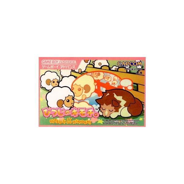 GBAソフト ひつじのキモチ。