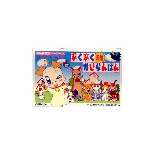 GBAソフト ぷくぷく天然かいらんばん