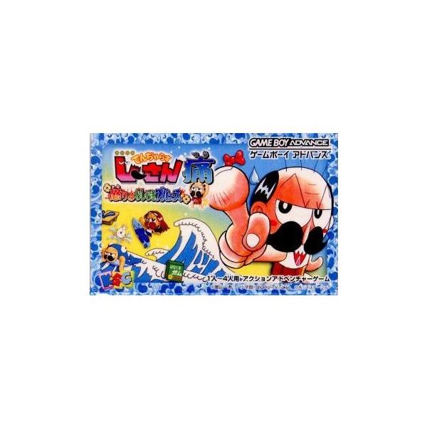 GBA でんぢゃらすじーさん痛 〜怒りのおしおきブルース〜＊ゲームボーイアドバンスソフト