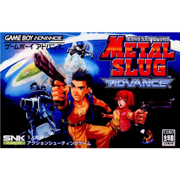 『中古即納』{箱説明書なし}{GBA} メタルスラッグ アドバンス(METAL SLUG ADVANCE) SNKプレイモア (20041118)