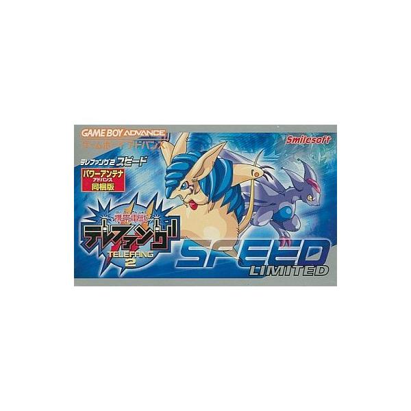 携帯電獣テレファング2 スピード/ゲームボーイアドバンス /中古/箱・説明書あり