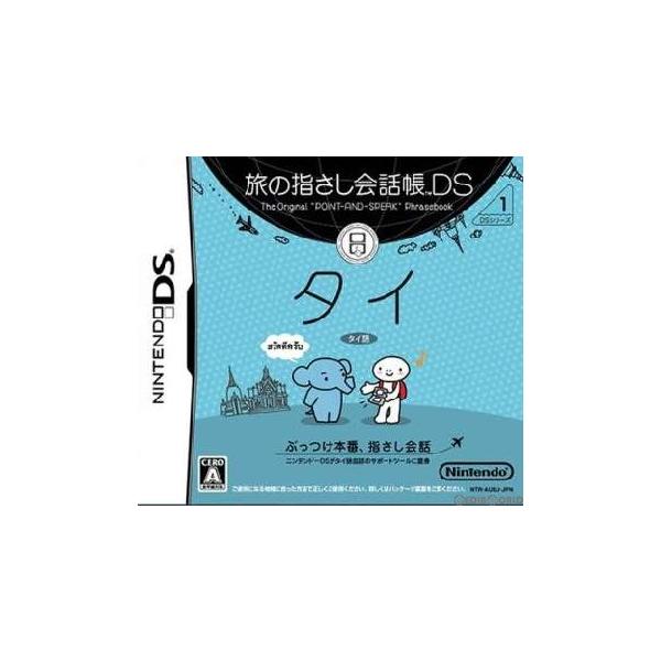 『中古即納』{NDS} 旅の指さし会話帳DS タイ 任天堂