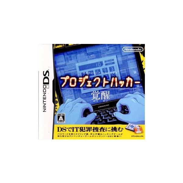 DS／プロジェクトハッカー 覚醒