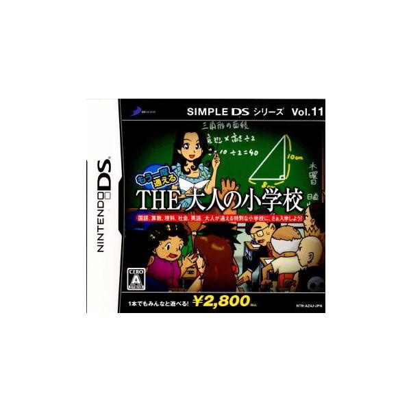 『中古即納』{表紙説明書なし}{NDS} SIMPLE DSシリーズ Vol.11 もう一度通えるTHE大人の小学校 ディースリー・パブリッシャー