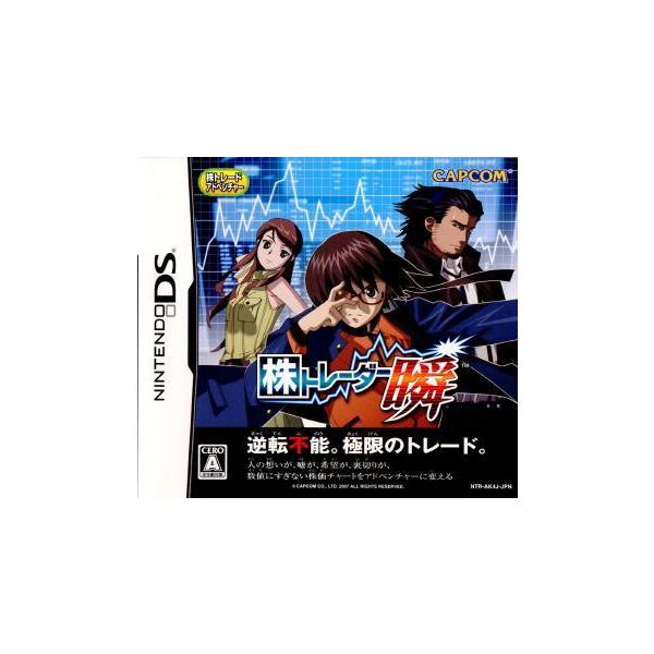 DS／株トレーダー瞬