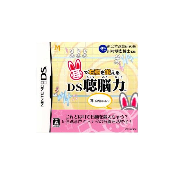 『中古即納』{お得品}{表紙説明書なし}{NDS} 耳で右脳を鍛える DS聴脳力 マイルストーン(20070726)