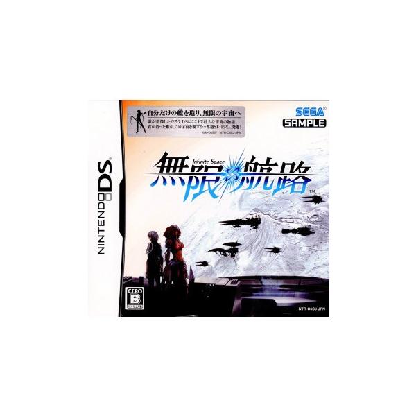 『中古即納』{NDS} 無限航路(むげんこうろ) -Infinite Space- セガ (20090611)
