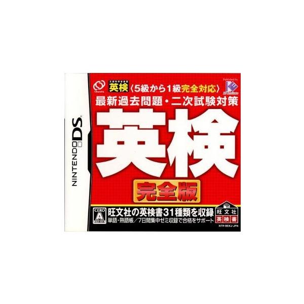 英検 完全版 5級から1級全級対応 最新過去問題・2次試験対策/ニンテンドーDS