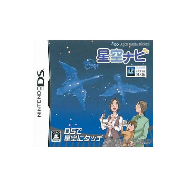 星空ナビ/ニンテンドーDS
