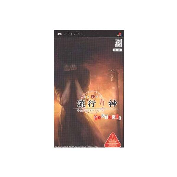 『中古即納』{お得品}{表紙説明書なし}{PSP} 流行り神 PORTABLE(ポータブル) 警視庁怪異事件ファイル 日本一ソフトウェア(20051215)