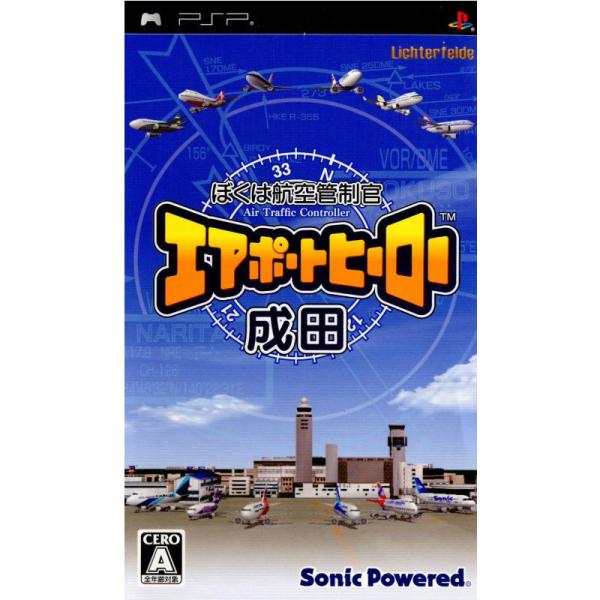 PSP／ぼくは航空管制館エアポートヒーロー成田