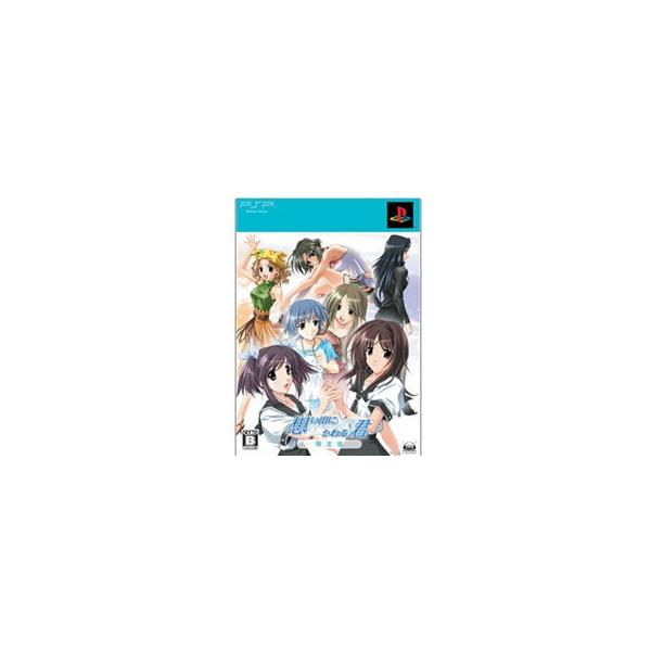 『中古即納』{表紙説明書なし}{PSP} 想い出にかわる君 〜Memories Off〜(メモリーズオフ) 限定版 MAGES. (20080814)