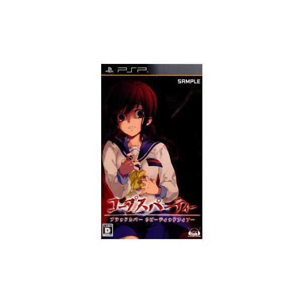 『中古即納』{PSP} コープスパーティー ブラッドカバー リピーティッドフィアー 通常版 MAGES. (20100812)