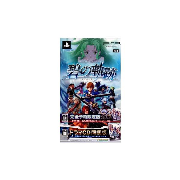 『中古即納』{PSP} 英雄伝説 碧の軌跡(アオノキセキ) 完全予約限定版 日本ファルコム (20110929)