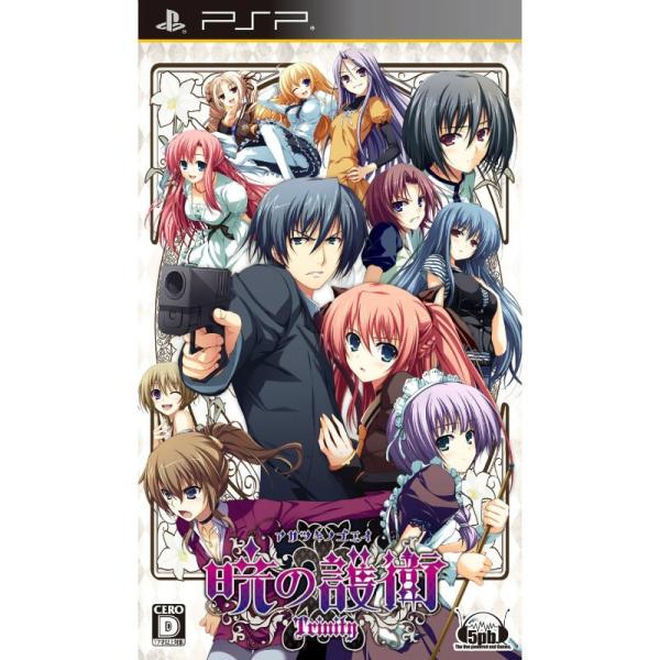 (未使用･未開封品)　暁の護衛 トリニティ(通常版) - PSP p1m72rm MAGES.（メージス） 『中古即納』{PSP} 暁の護衛 トリニティ(Trinity
