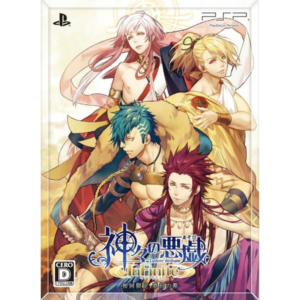 神々の悪戯 InFinite ＜初回限定 夢幻の箱＞/PSP