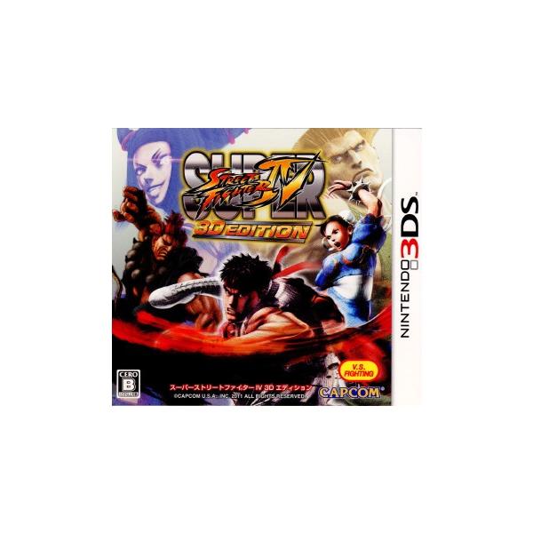 『中古即納』{表紙説明書なし}{3DS} SUPER STREET FIGHTER IV 3D EDITION カプコン