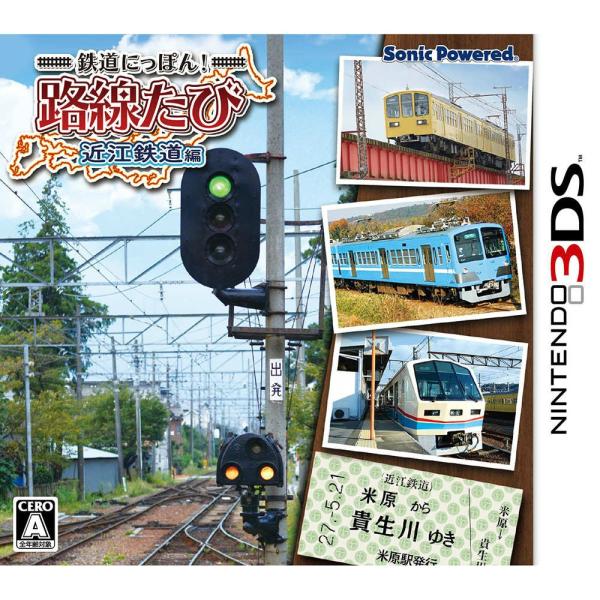 鉄道にっぽん！路線たび 近江鉄道編 3DS ソフトのみ