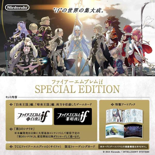 何でも揃う 新品 発売日 限定版 Edition Special 新品 3dsソフトファイアーエムブレムif 15 6 25 ニンテンドー3ds Moxleyelectronics Com