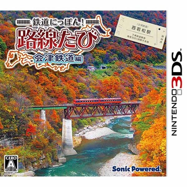 『中古即納』{3DS} 鉄道にっぽん!路線たび 会津鉄道編 ソニックパワード