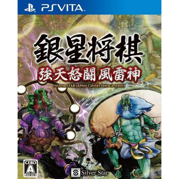 銀星将棋 強天怒闘風雷神 シルバースタージャパン