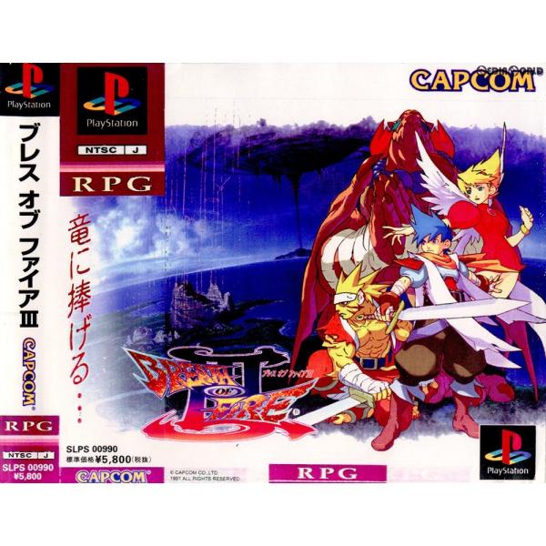 カプコン（CAPCOM） 『中古即納』{表紙説明書なし}{PS} ブレス オブ