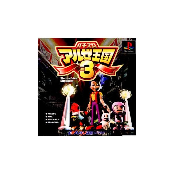 パチスロアルゼ王国3 プレイステーション プレステ