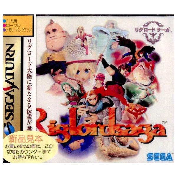 リグロード・サーガ/セガサターン