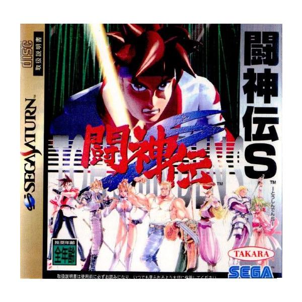 闘神伝S/セガサターン