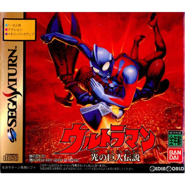 B★ウルトラマン光の巨人伝説★セガサターンソフト