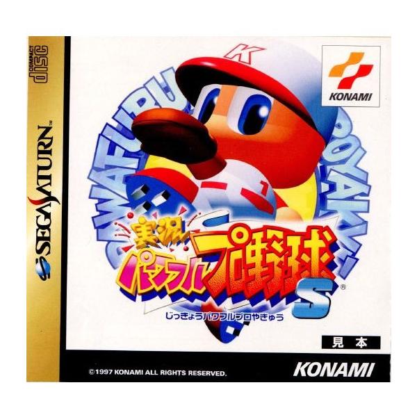 実況パワフルプロ野球 S/セガサターン