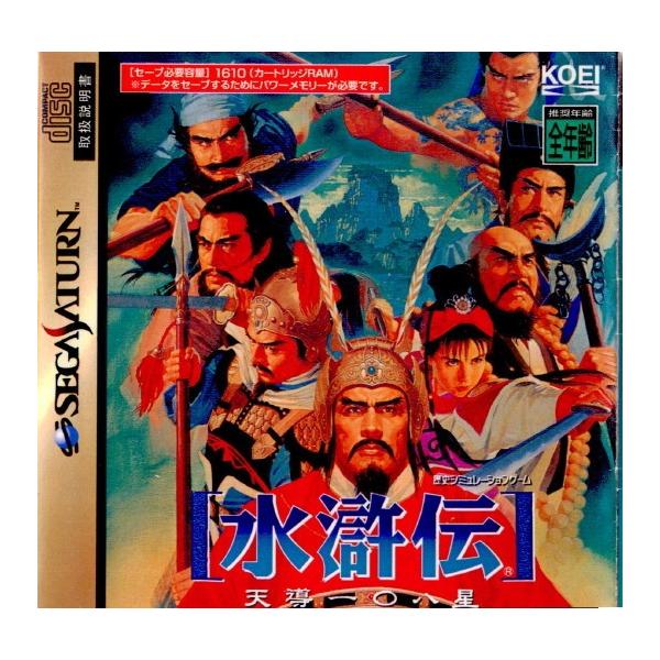 セガサターンソフト 水滸伝 天導一〇八星